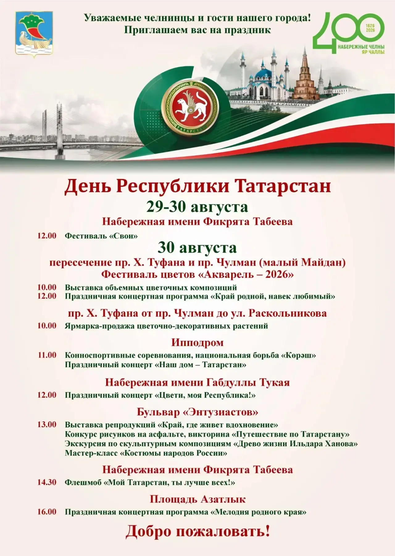 ✉️ Вам приглашение от Наиля Магдеева. Спешите прочитать.