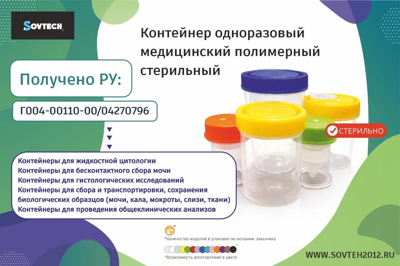 ✅ Государственная регистрация пройдена: SOVTECH вывела на рынок медицинское изделие «Ко...