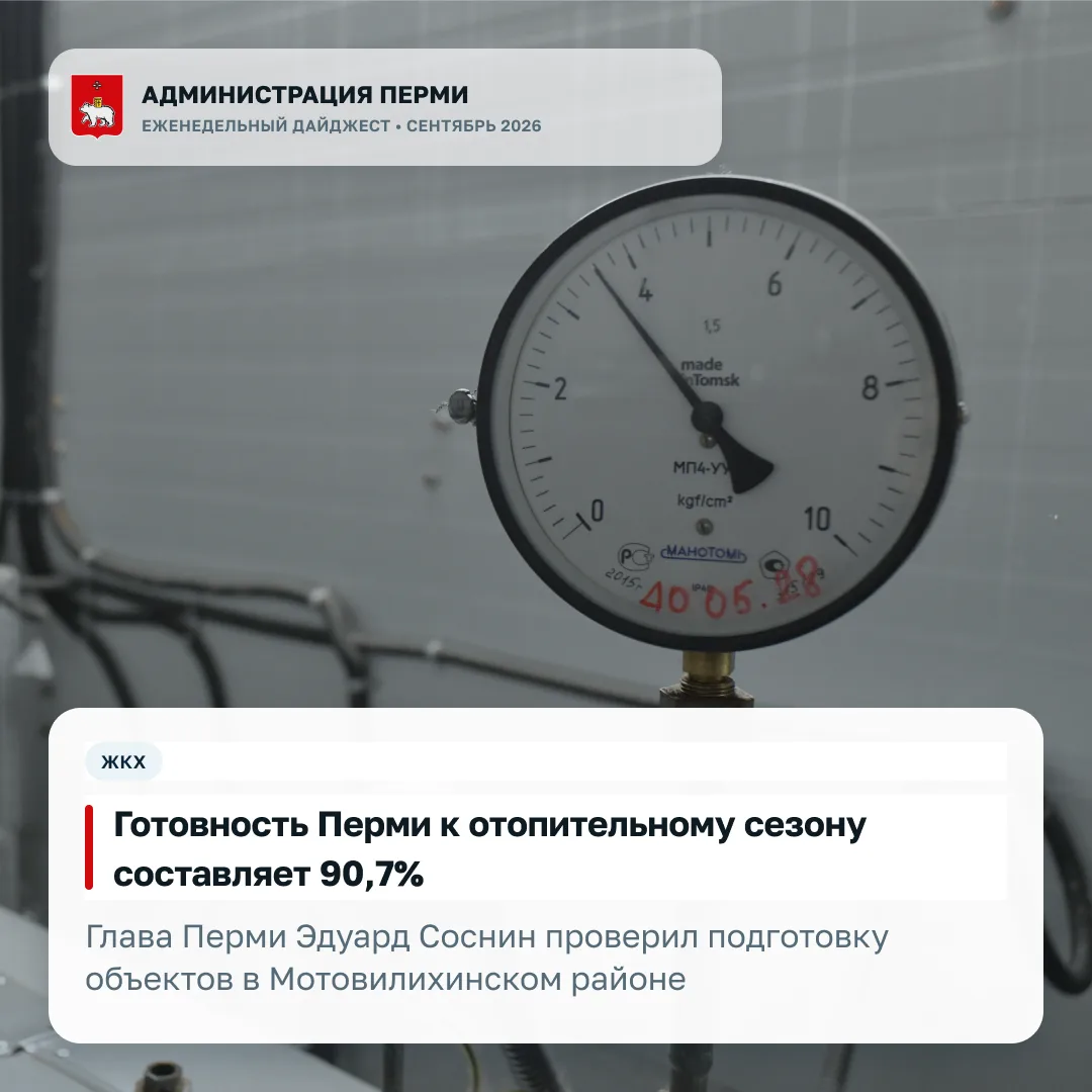 Подготовили дайджест с главными новостями Перми этой недели