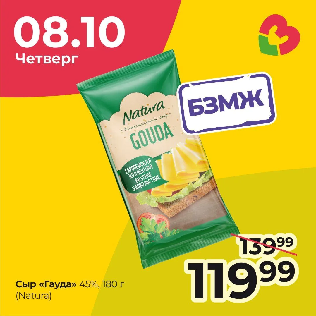 🧀 только сегодня, 8 октября — скидка на сыр