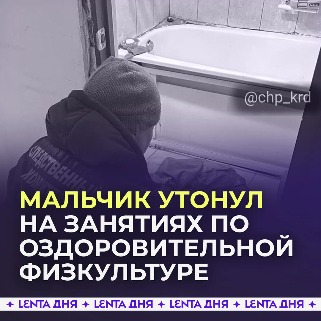 😨 Школьник утонул во время оздоровительной физкультуры.