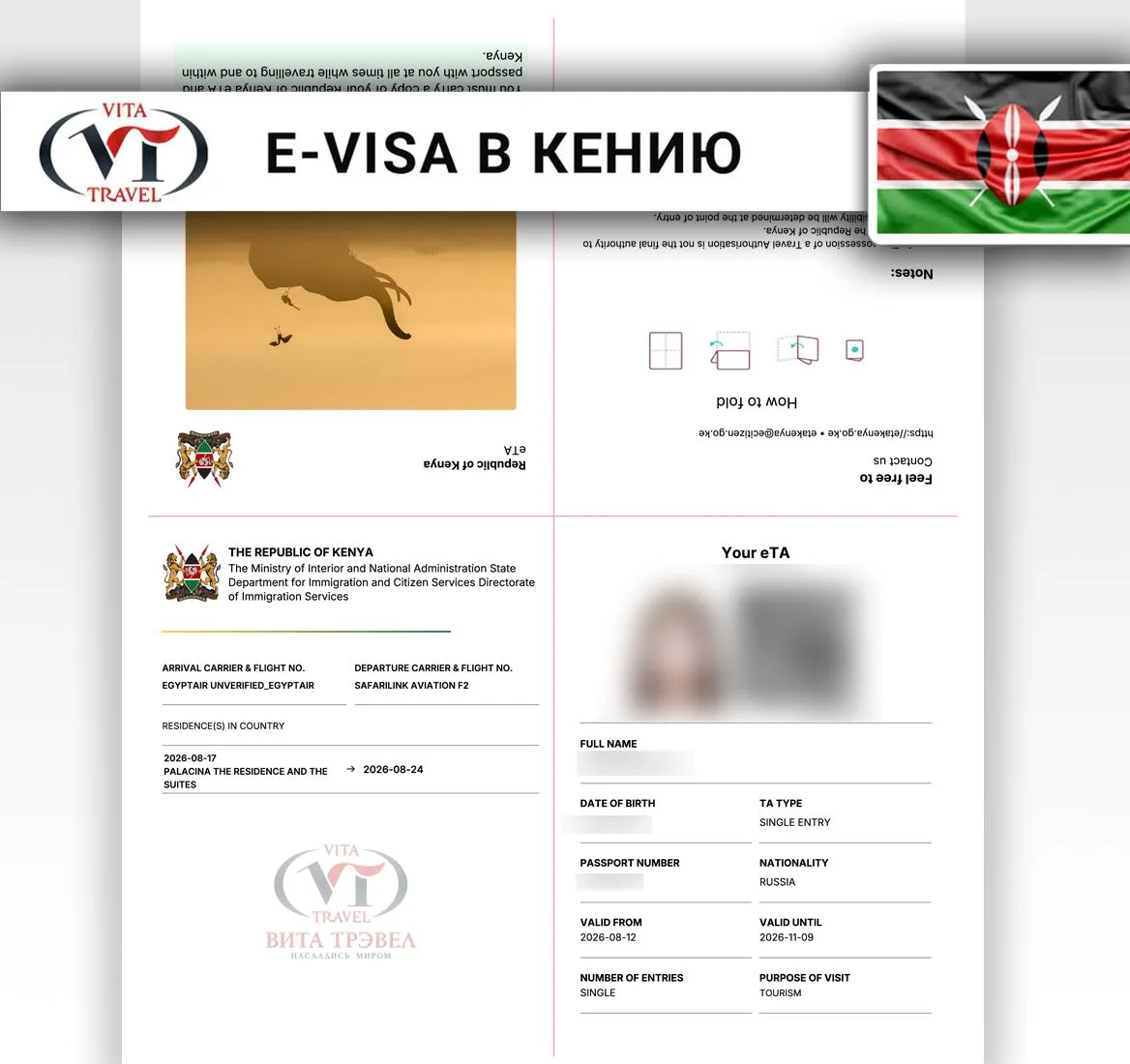 🇰🇪 Е-Виза в Кению для нашего туриста!