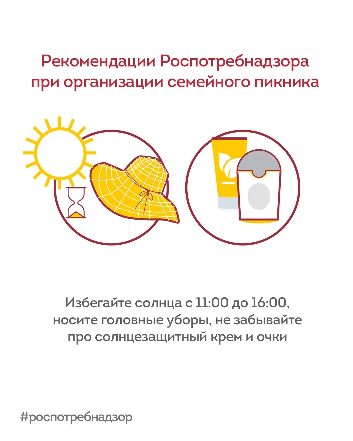 Рекомендации Роспотребнадзора для безопасного семейного пикника 🌳