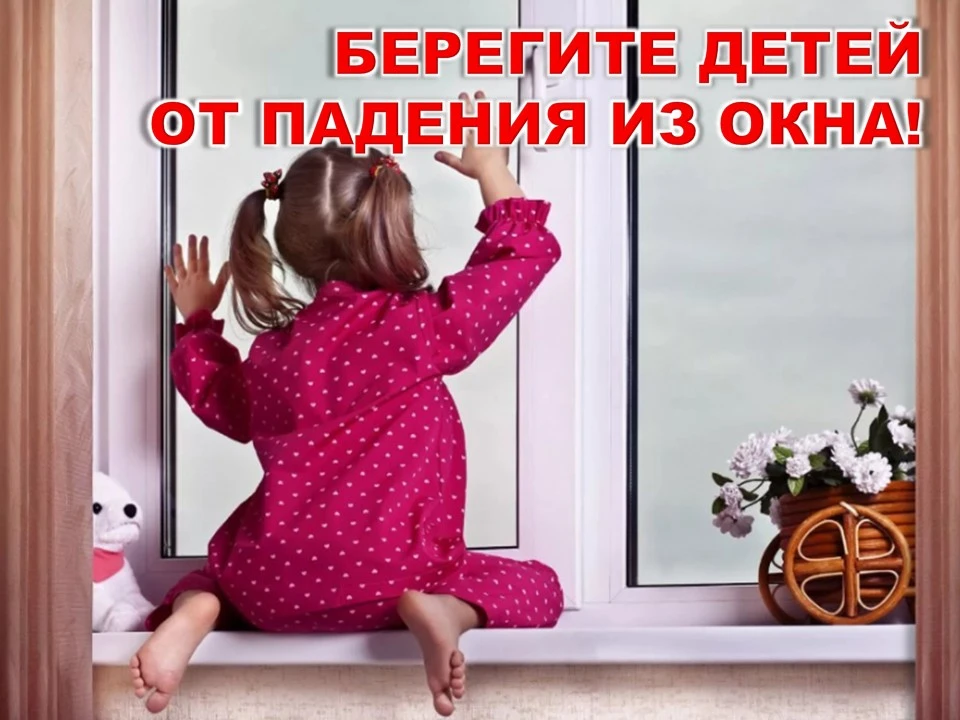 С наступлением тёплых дней многие родители открывают окна, чтобы проветрить комнаты. Но...