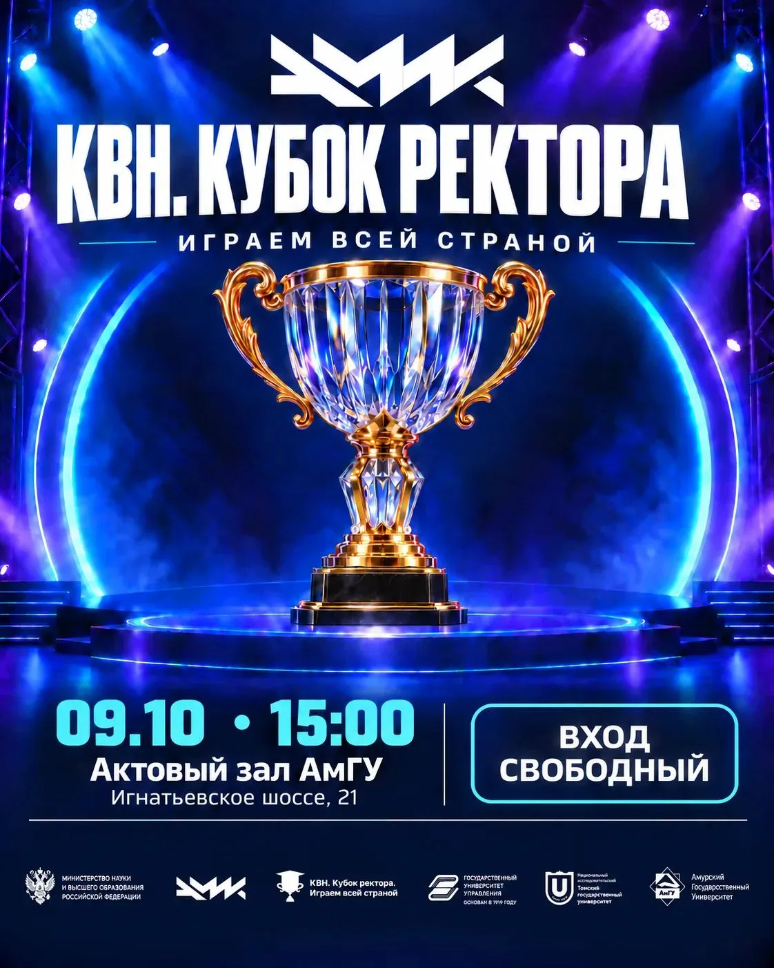 💥"КВН. Кубок ректора"