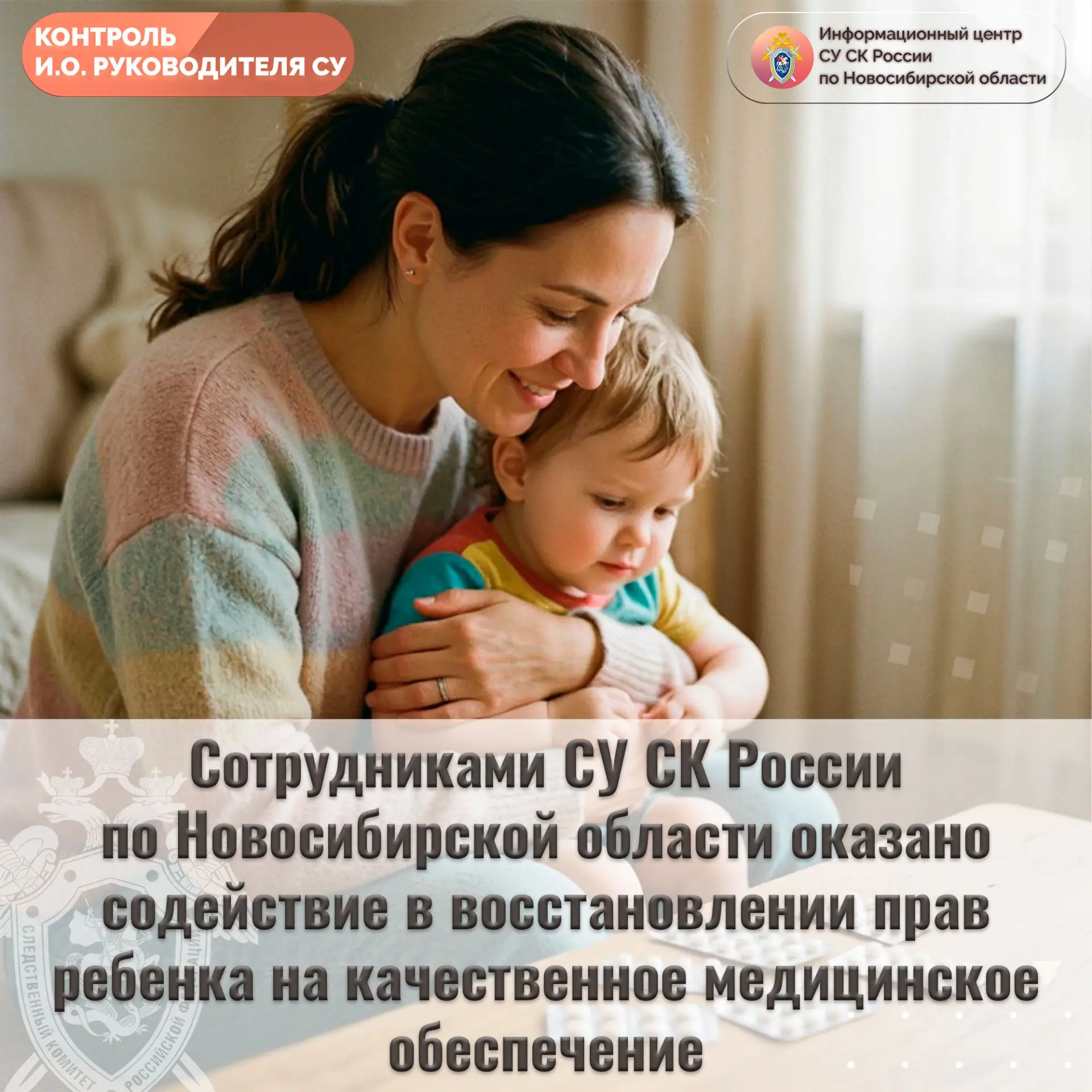 Сотрудниками СУ СК России по Новосибирской области оказано содействие в восстановлении ...