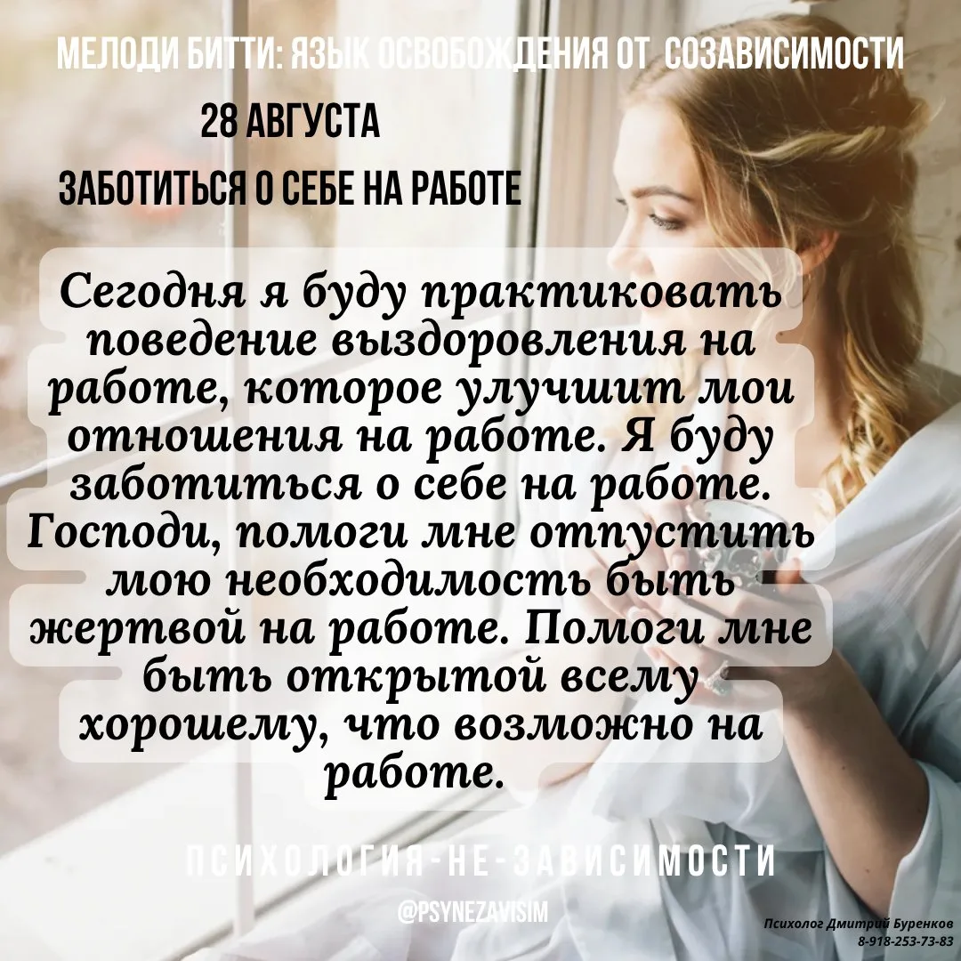 Мелоди Битти "День за днём из созависимости"