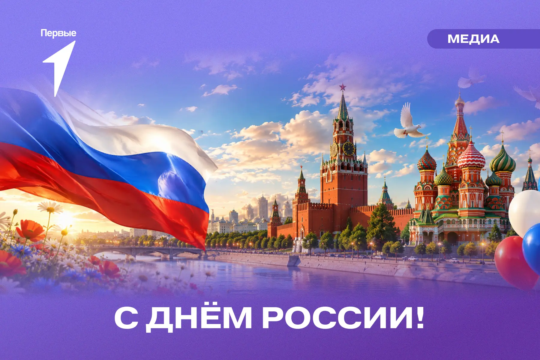 🇷🇺 Россия — это люди, идеи, традиции, открытия и наша общая история, которую мы пишем каждый день!