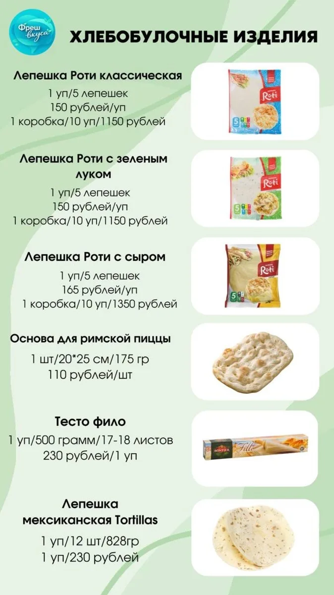 Принимаем заказы на 15.05, в личные сообщения ФрешВкуса Ирина