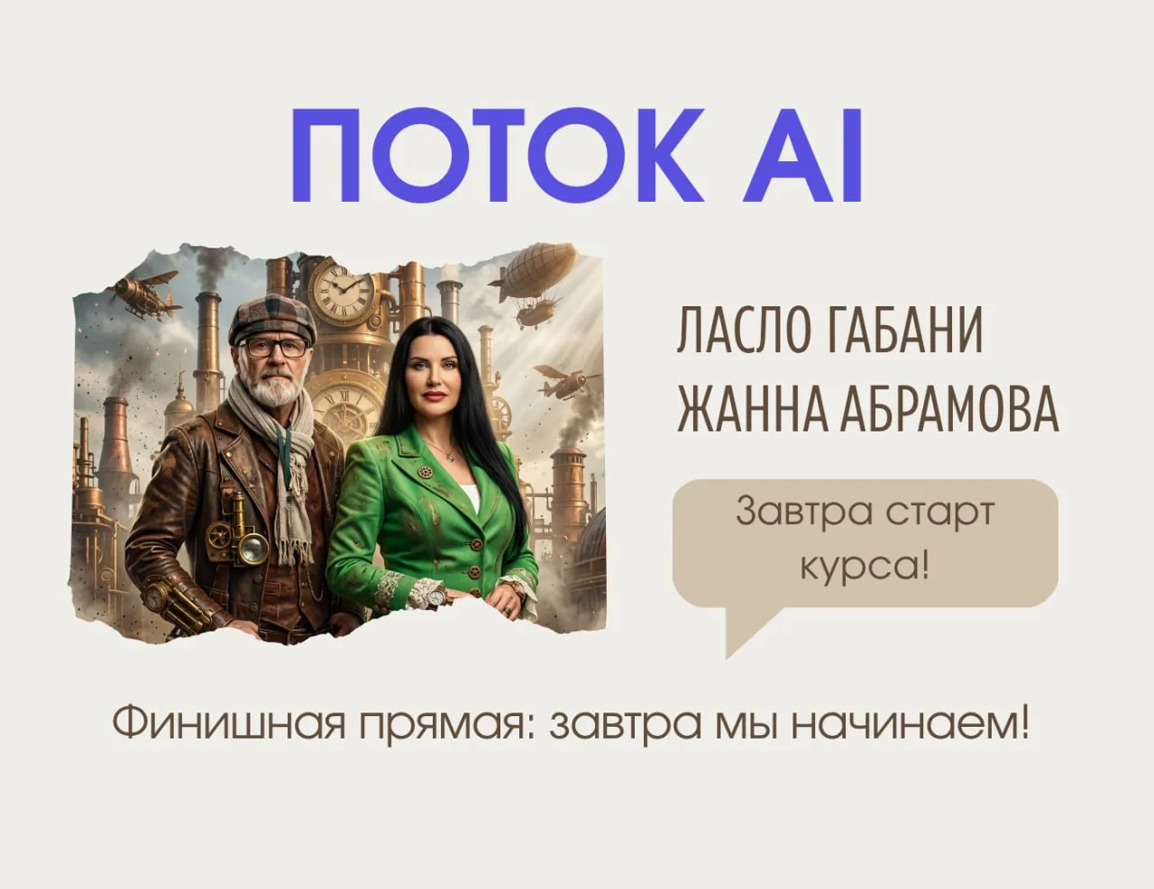🏁 Завтра старт! Последний шанс попасть в «Поток AI»

Коллеги, время вышло! Завтра мы официально нач
