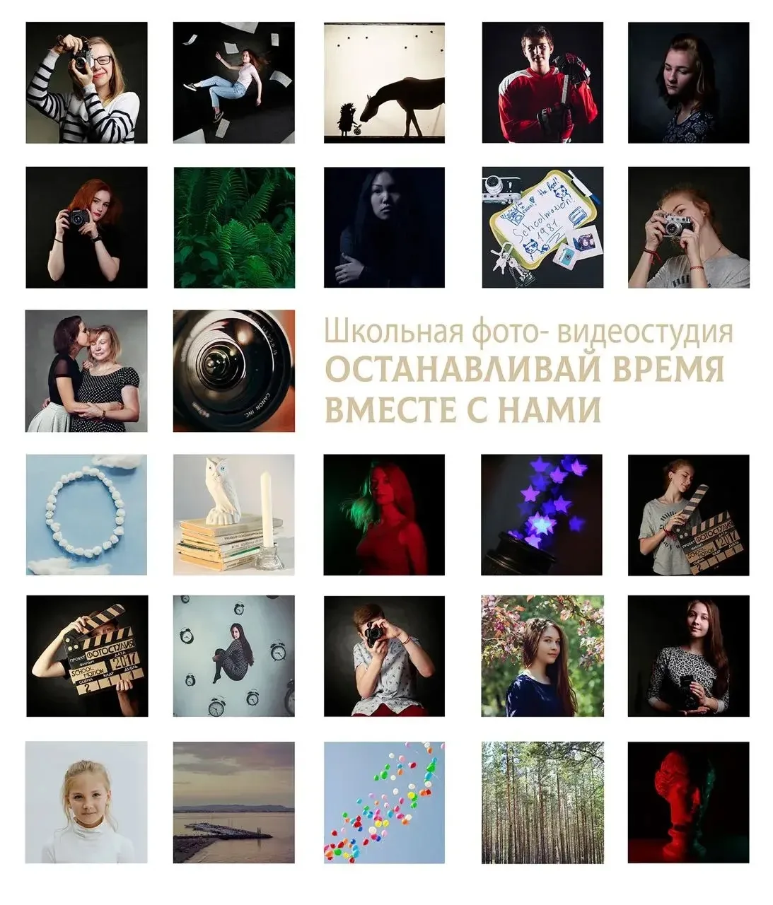 📸 Открываем новый учебный год в уникальной фото-видеостудии «School motion»!