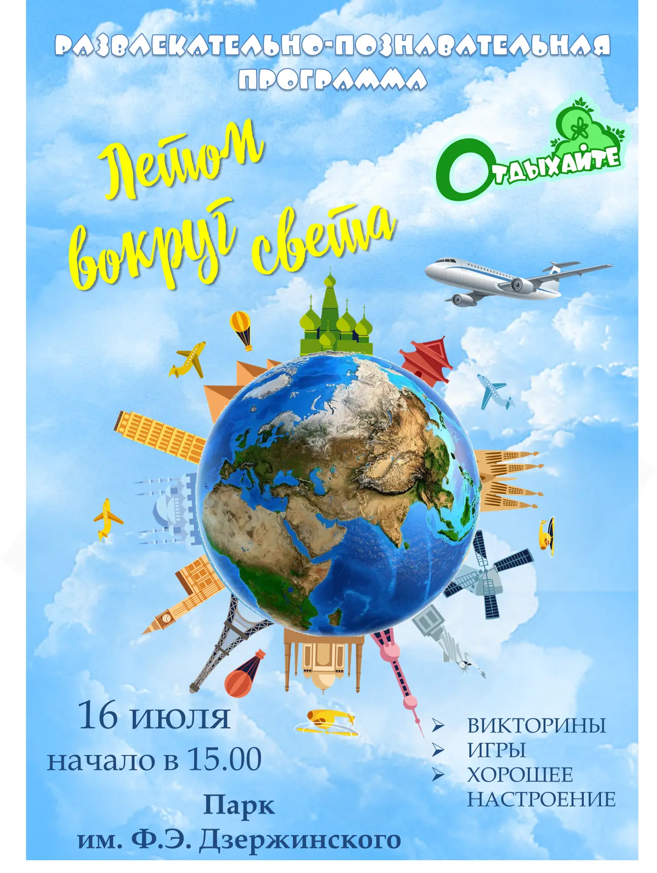 🎉 «Летом вокруг света» — путешествие без билетов! 🎉Центральная городская библиотека им. М. Горьког