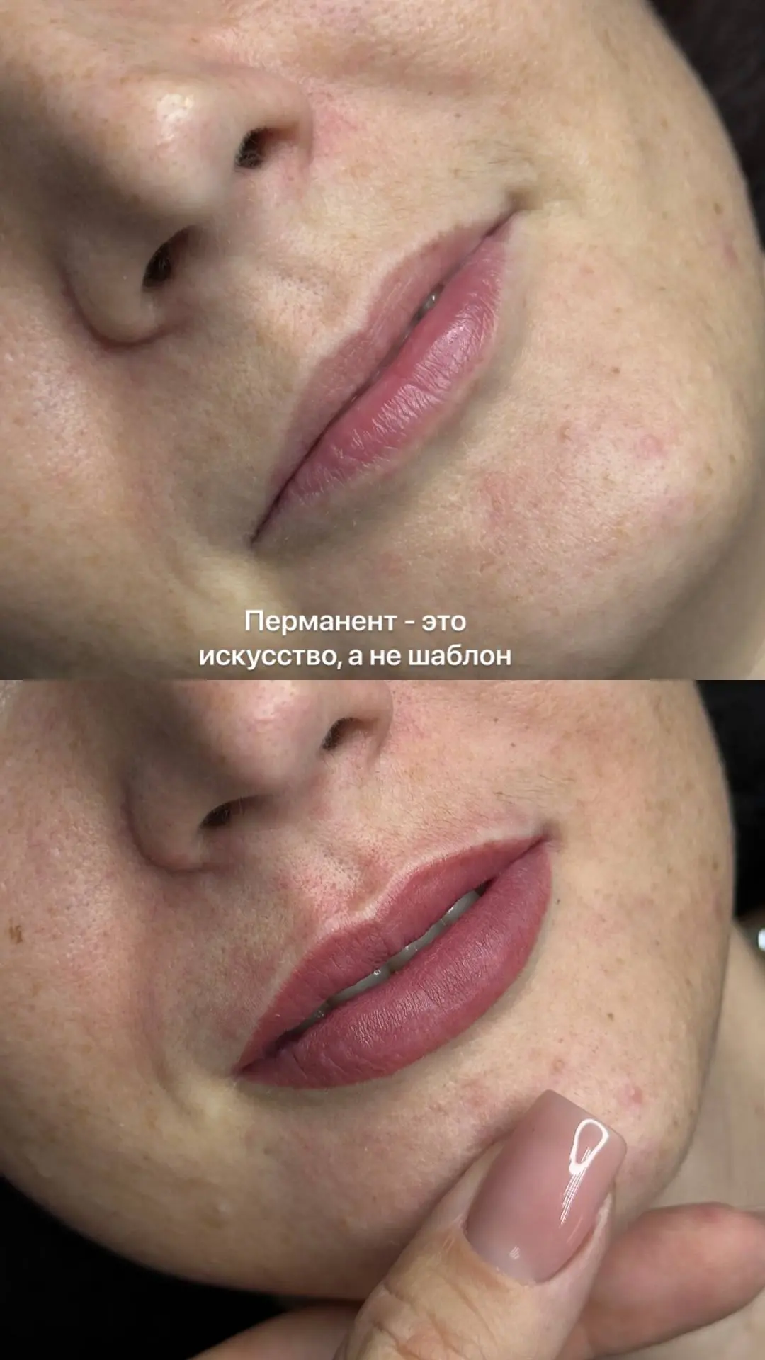 💋 Вуальный перманент губ