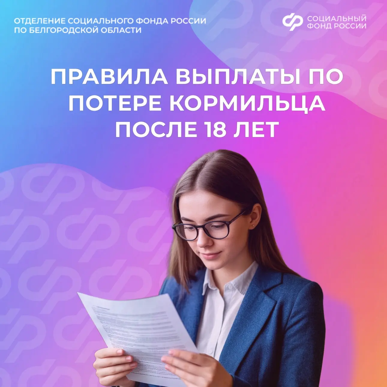🎓 Региональные студенты могут продолжить получать пенсию по потере кормильца после сов...
