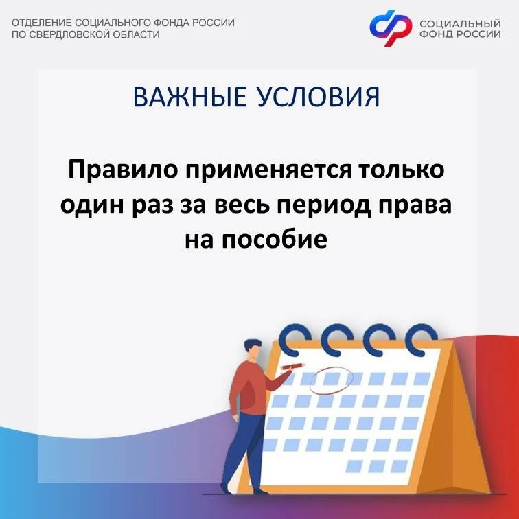 ❗Отделение СФР по Свердловской области с конца мая 2026 года начнёт автоматический пересмотр заявлен
