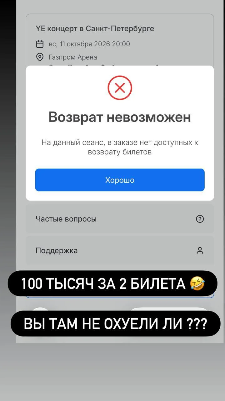 Лера Кудрявцева не может вернуть деньги за билеты на концерт Канье Уэста