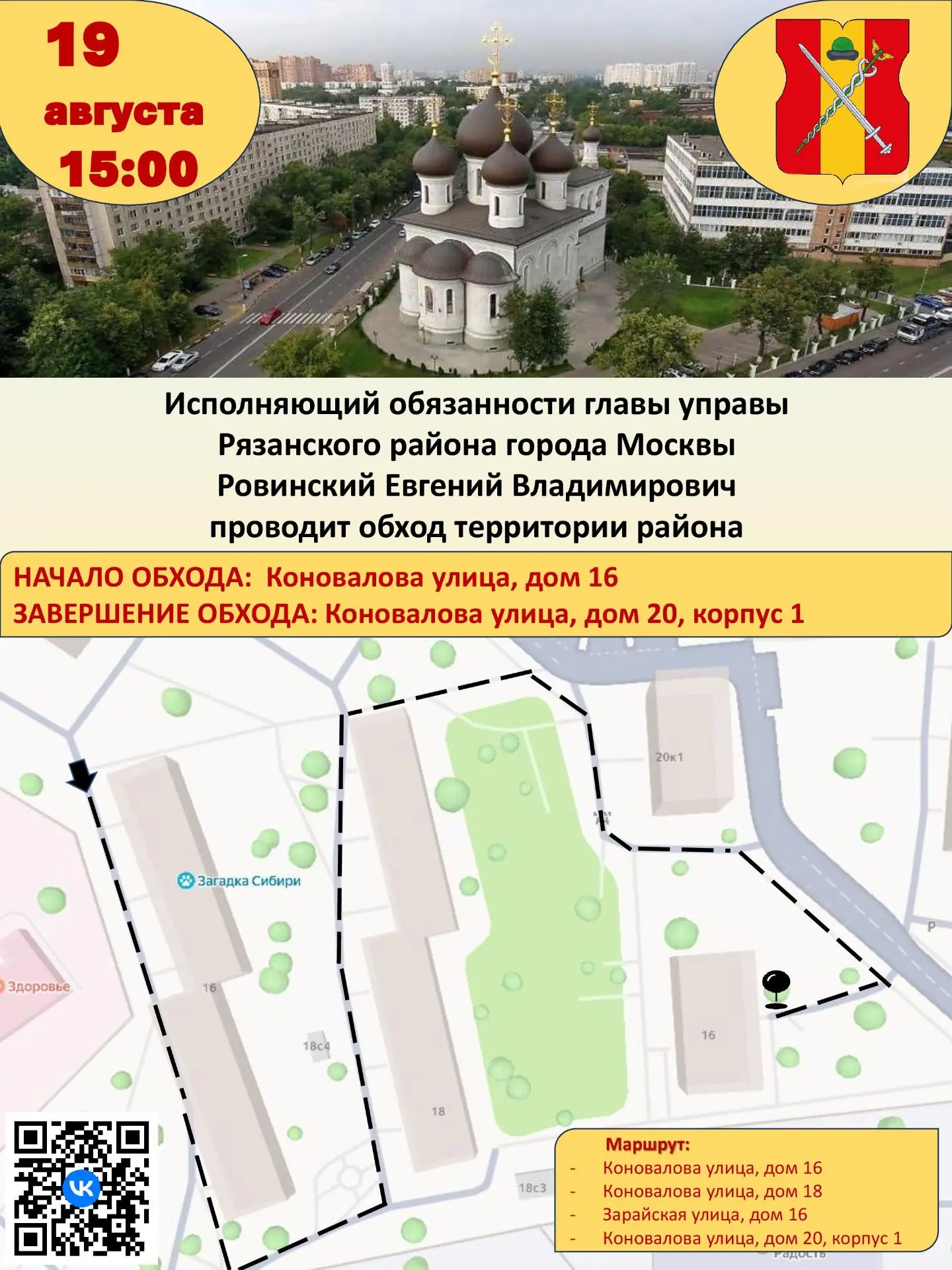 Приглашаем задать свой вопрос исполняющему обязанности главы управы Рязанского района Р...