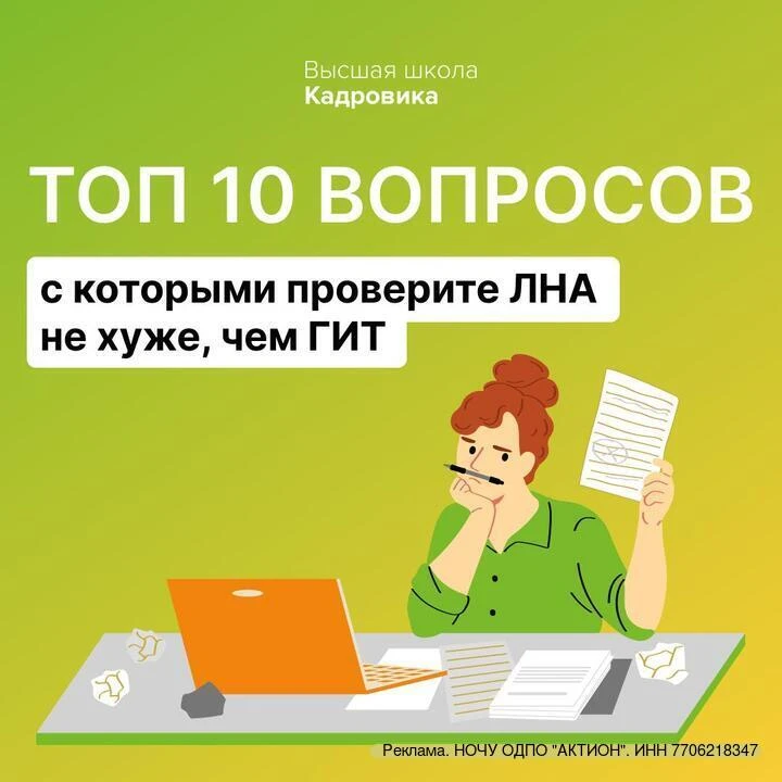 2026 год уже принес столько изменений в кадровой работе, что только 10% кадровиков правильно ответил