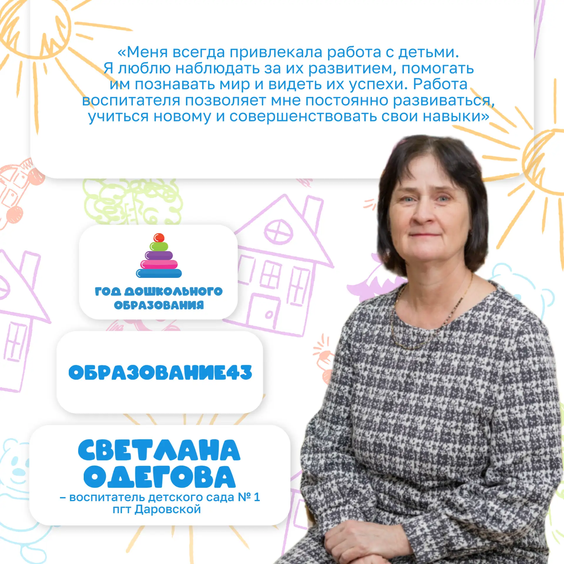 🧸 Министерство образования Кировской области продолжает рубрику «Растим будущее», посв...