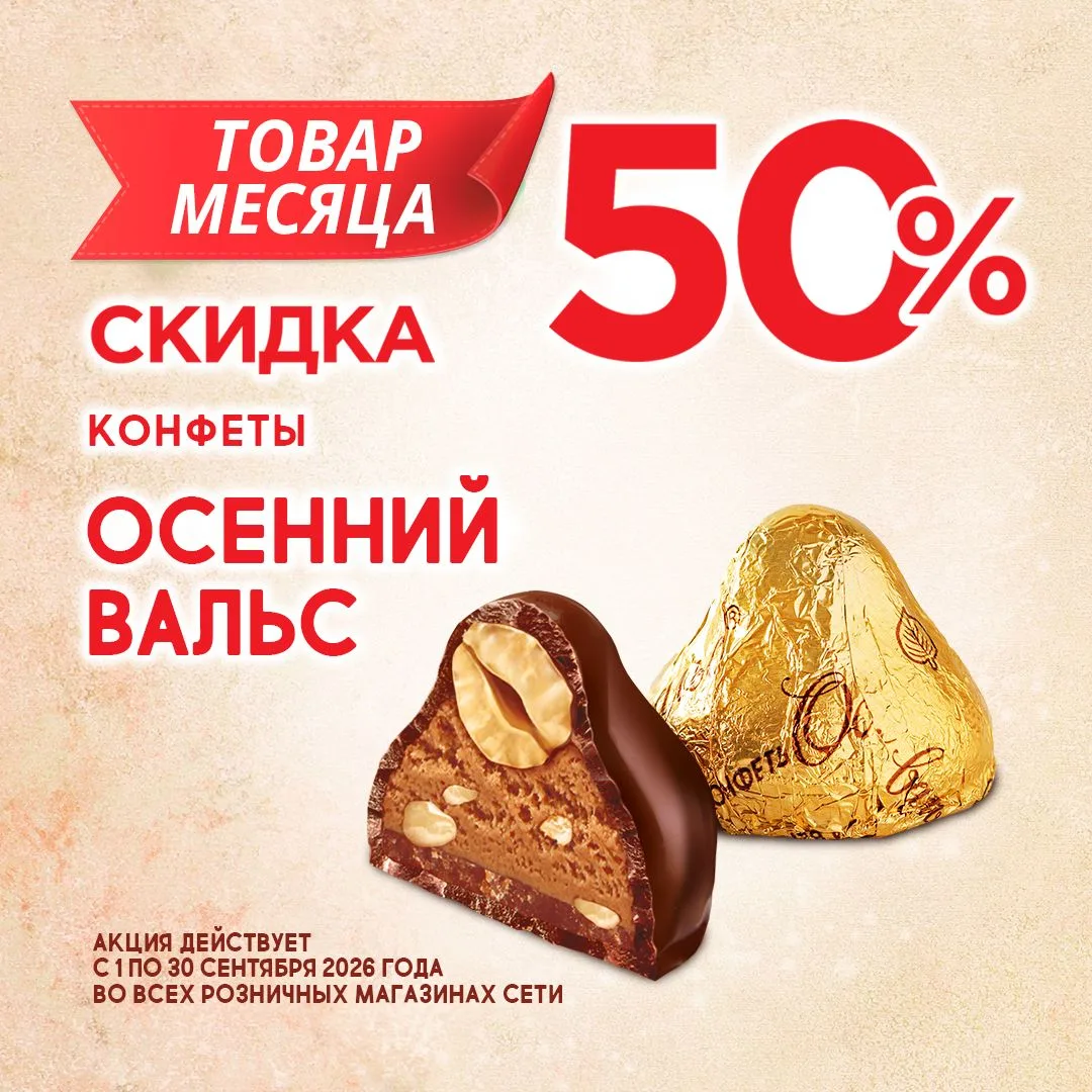 🍂✨ «Осенний вальс» вступает в свои права!