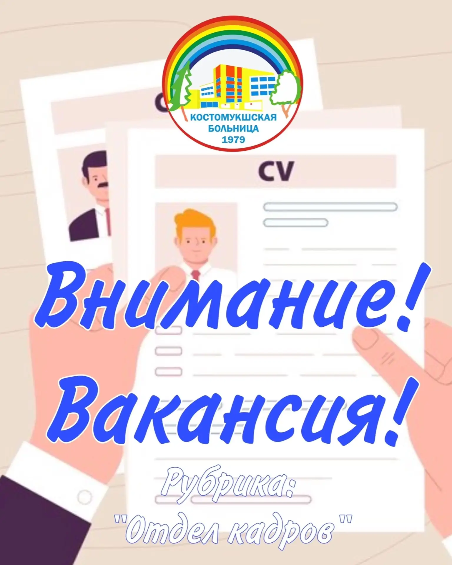 📢 В ГБУЗ «Межрайонная больница №1» требуется начальник планово-экономического отдела