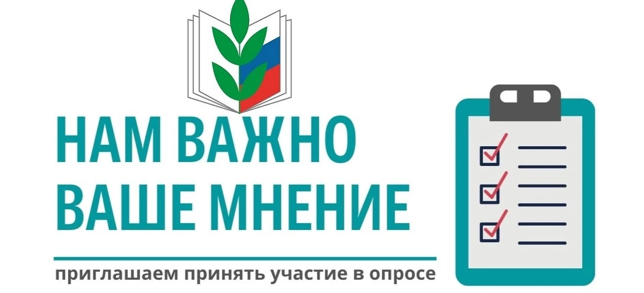 ВНИМАНИЕ! ОПРОС!