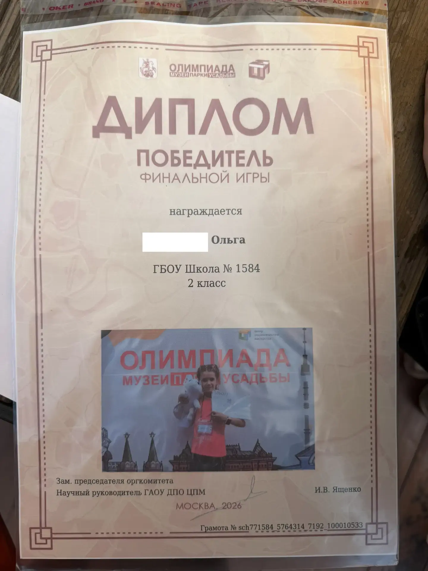 🌟 Достижения наших учеников

Ученицы 2 «Э» класса Василиса и Ольга стали победителями финальной игр