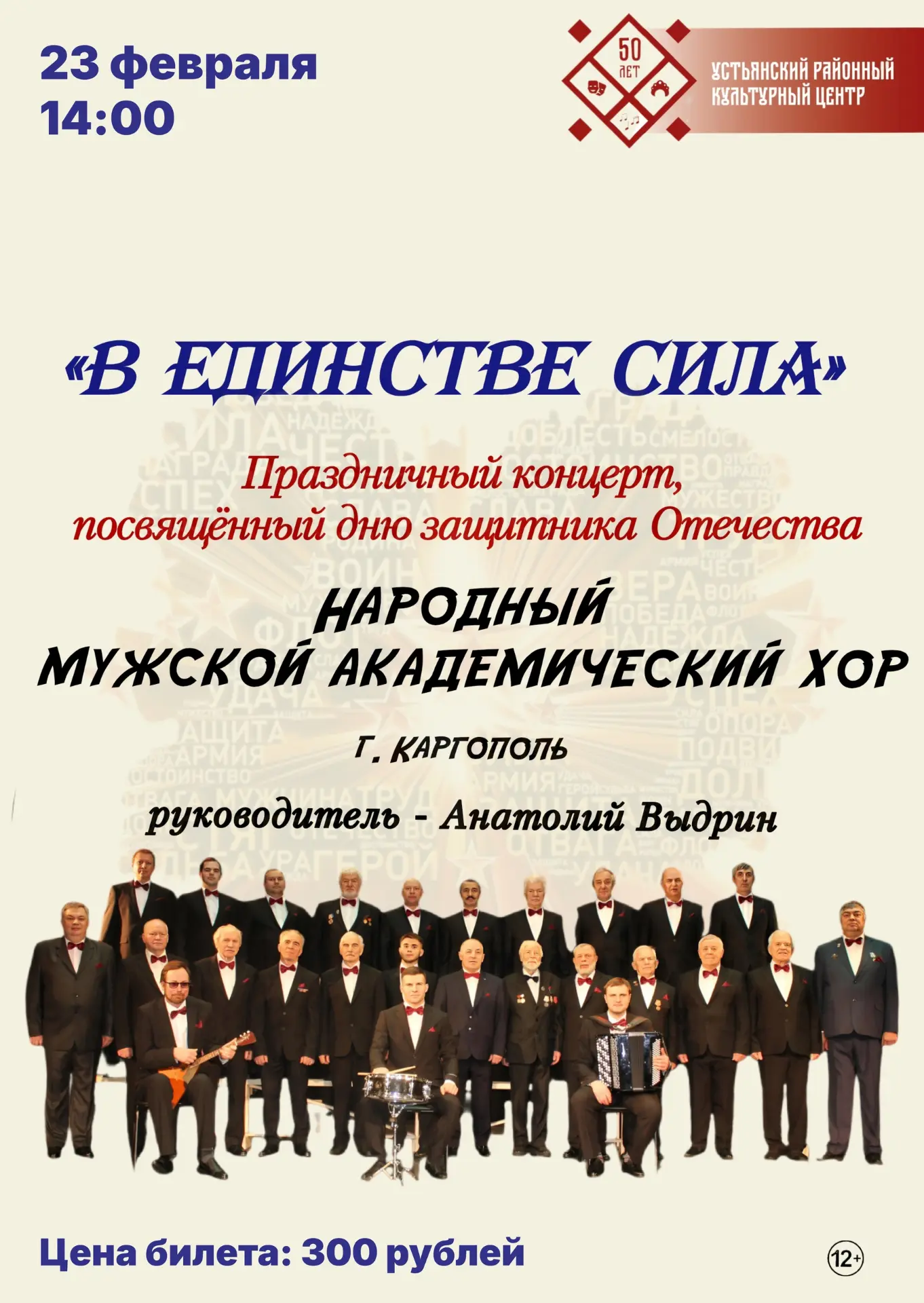 Мужской хор из Каргополя в гостях у устьяков