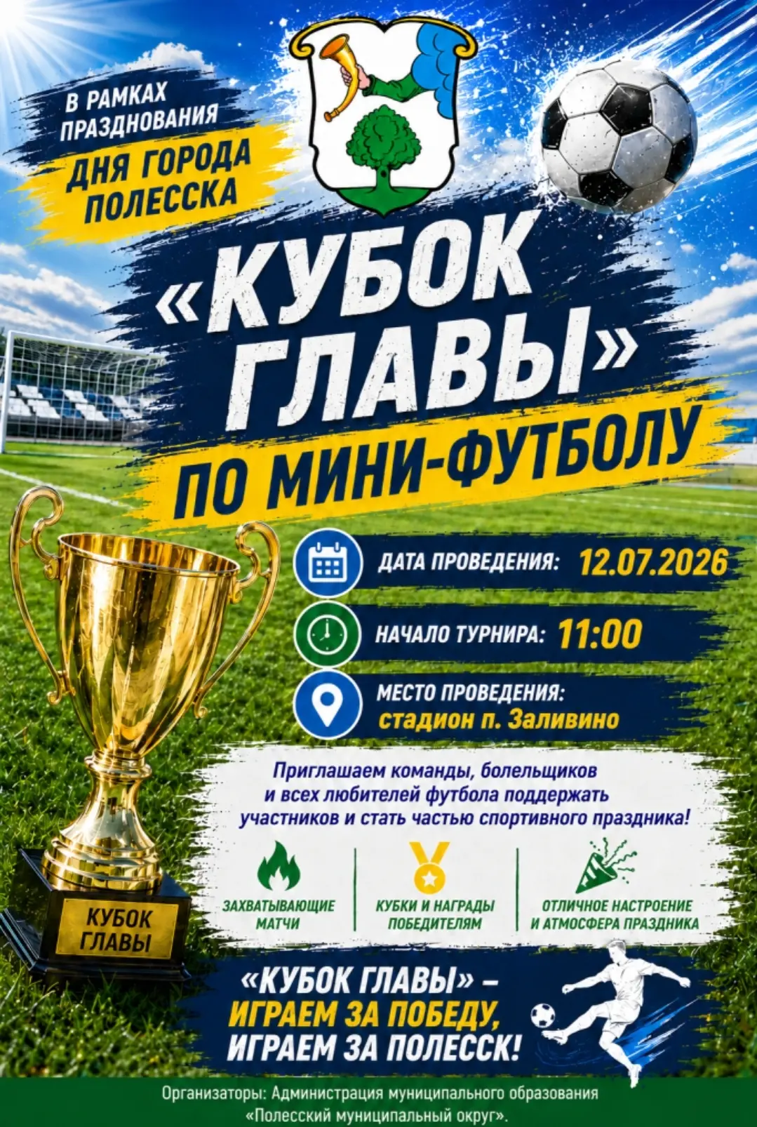 Турнир по мини-футболу "Кубок Главы"

Турнир по мини-футболу "Кубок Главы"
в рамках празднования Дня