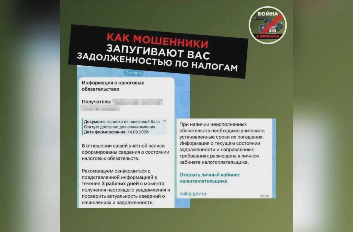 🚨 Жителям Воронежа рассылают поддельные извещения о налоговых долгах