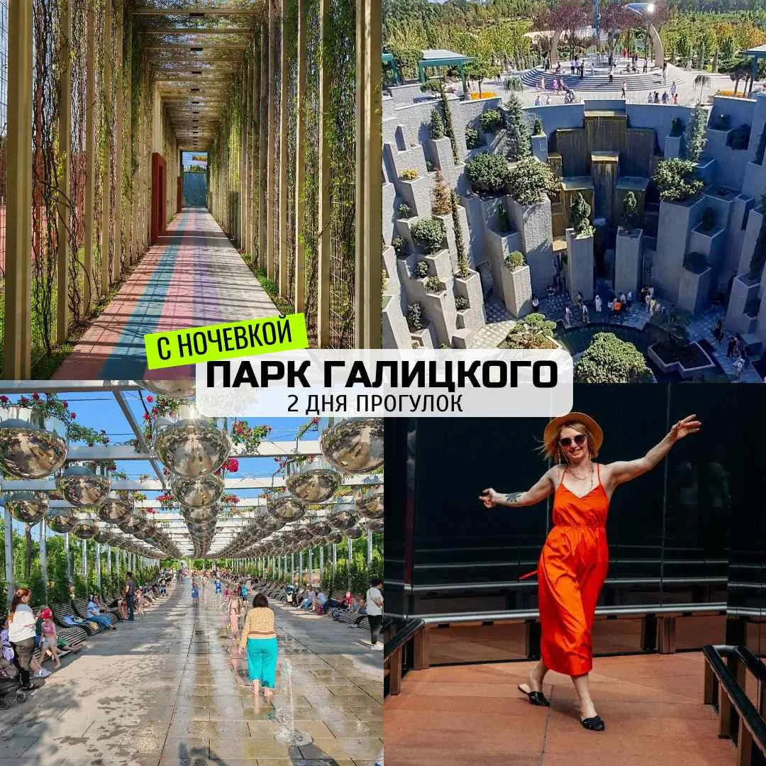 🙃 По вашим многочисленным просьбам добавили Парк Галицкого с ночевкой, чтобы было боль...