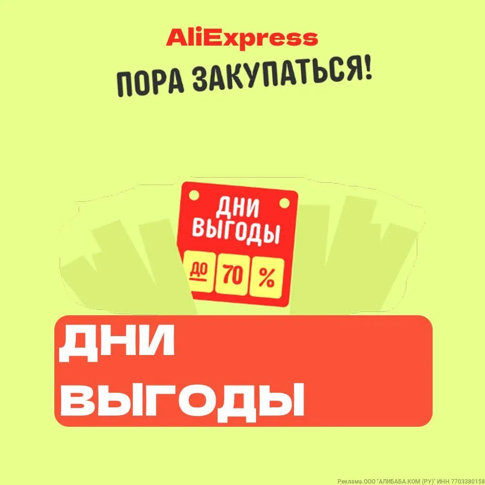 Распродажа "Дни выгоды стартовала" на AliExpress!

Скидки до −70% 

⏳Распродажа:  15/06 (10:00 Мск) 
