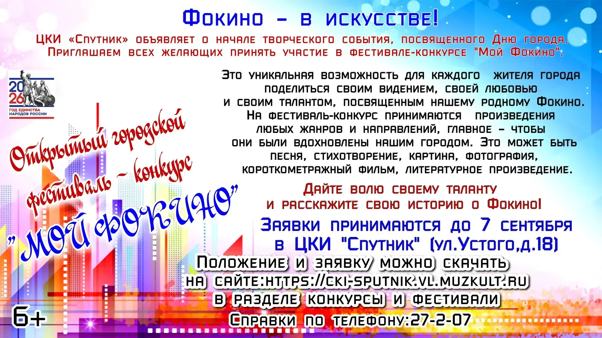 🎨 Фокино — в искусстве!