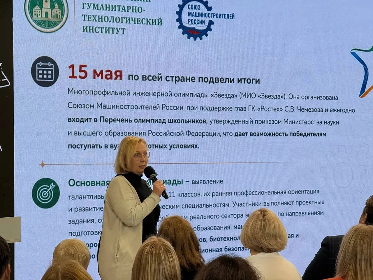 СоюзМаш — в поддержку образования: в Обнинске прошла августовская конференция педагогов