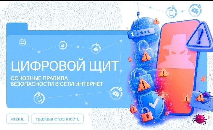 2 марта  в МОУ СОШ № 26 прошли очередные занятия из цикла «Разговоры о важном» на тему «Цифровой щит