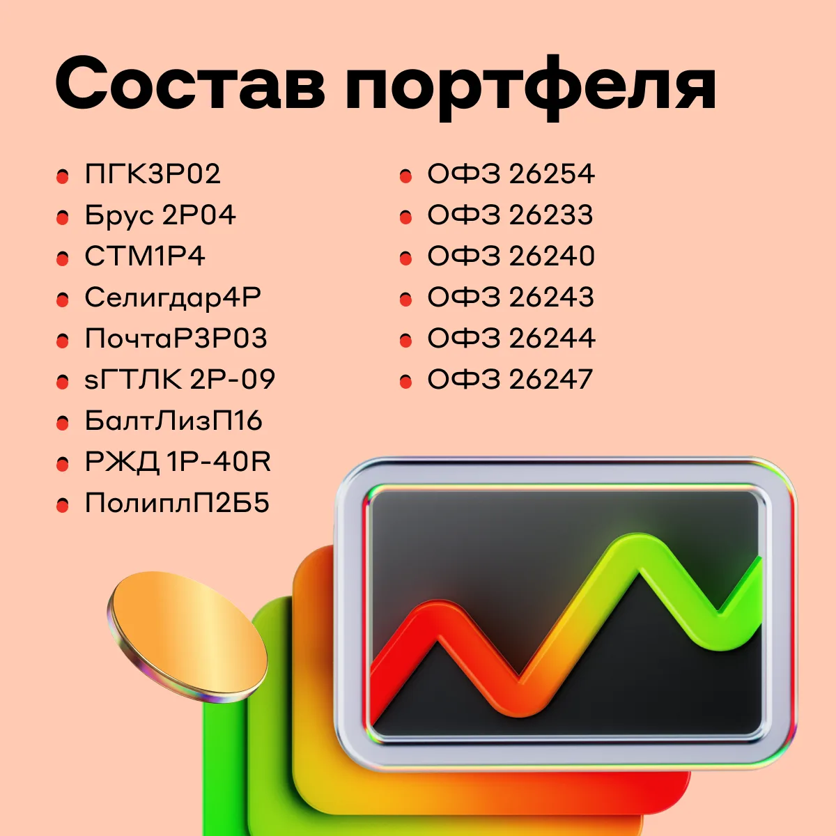 Зарплата купонами? Почему бы и да 🤑

Наши аналитики с 2024 года ведут портфель облигаций, который п