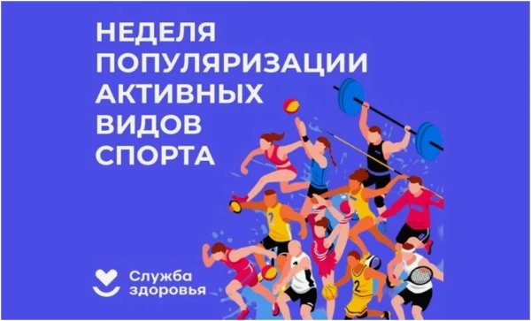 Неделю с 24 по 30 августа 2026 года Министерство здравоохранения Российской Федерации о...