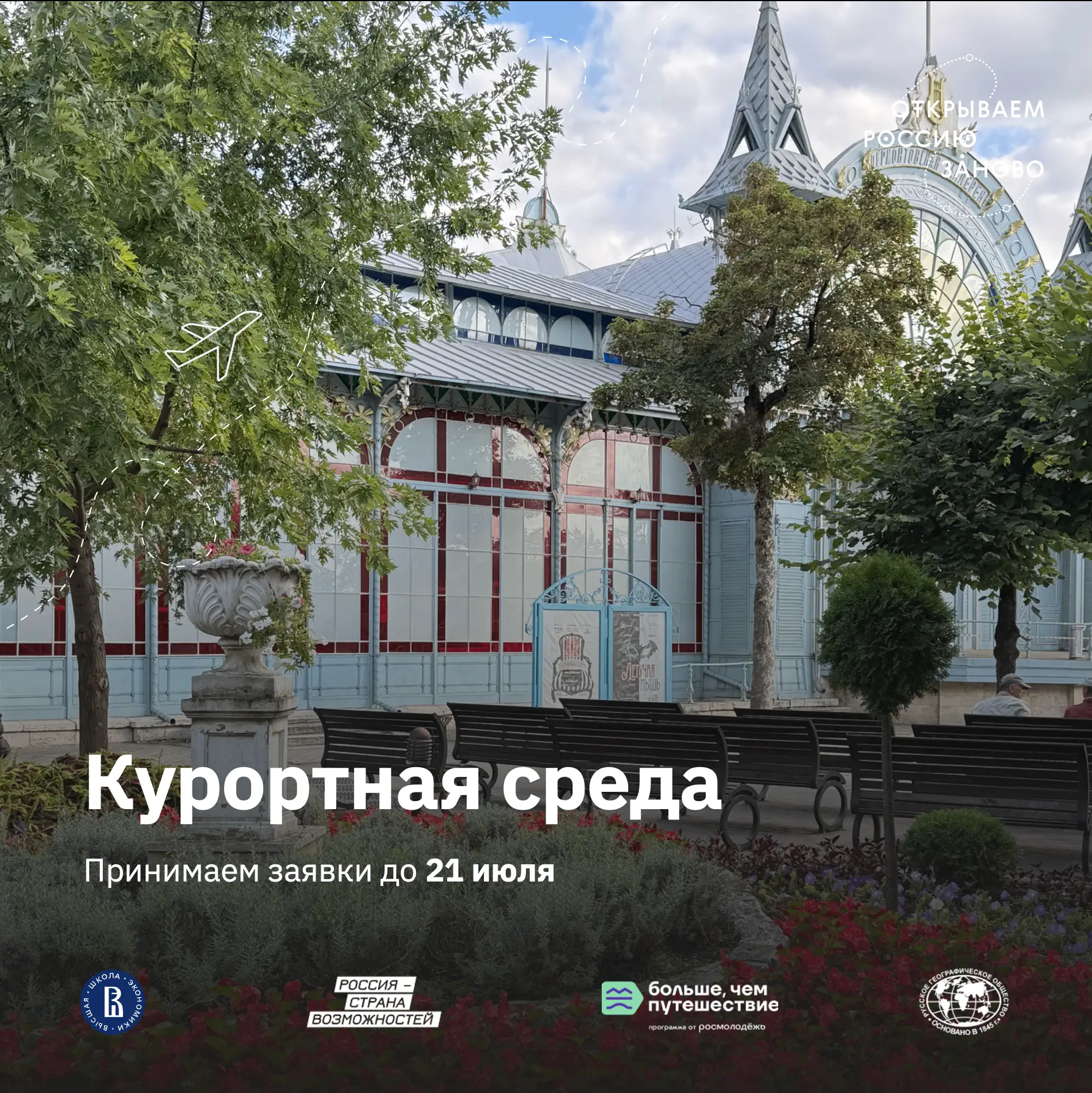 Едем в Пятигорск, Кисловодск, Ессентуки, Железноводск исследовать санаторно-курортную с...