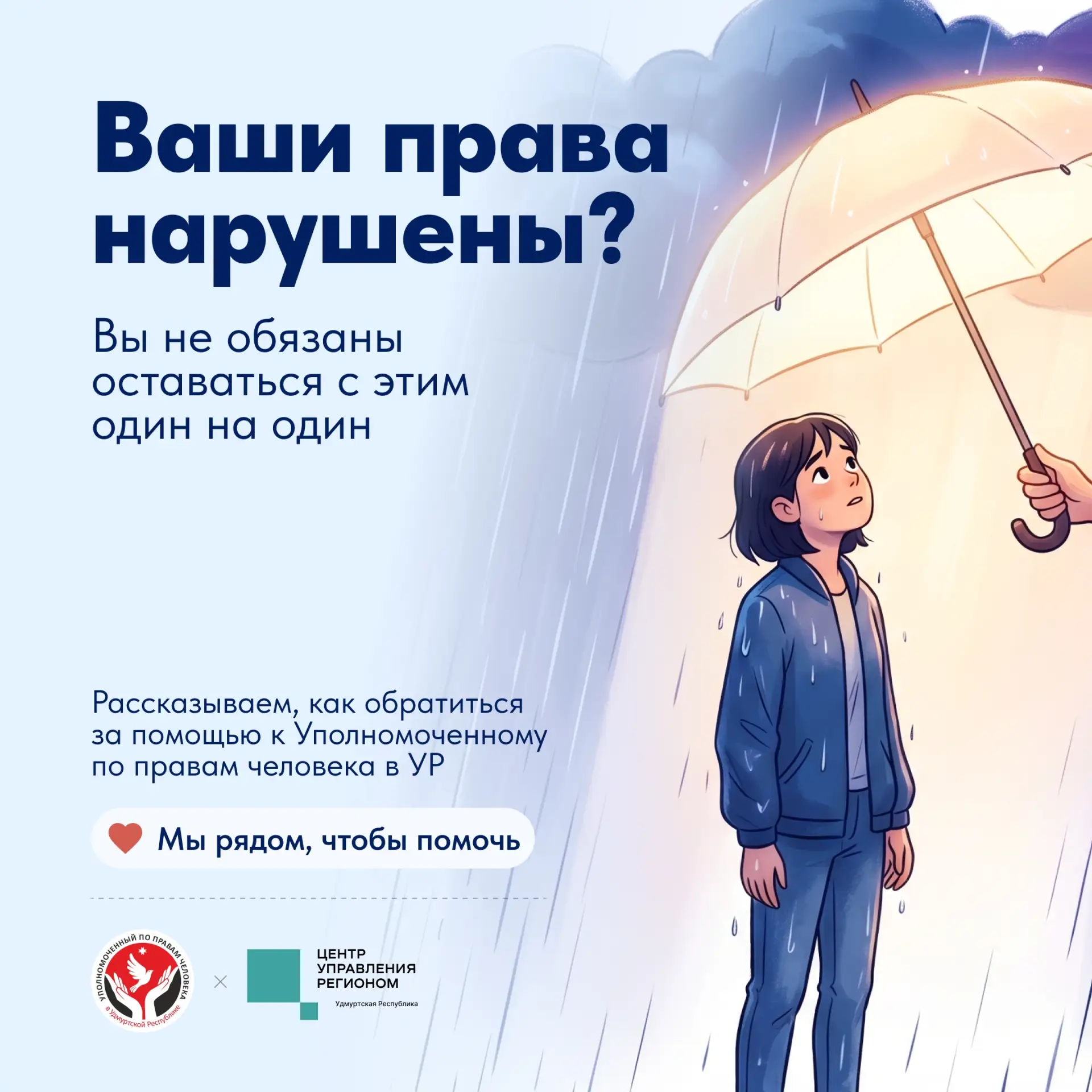 «Я уже не знаю, куда обращаться…». Знакомые слова?