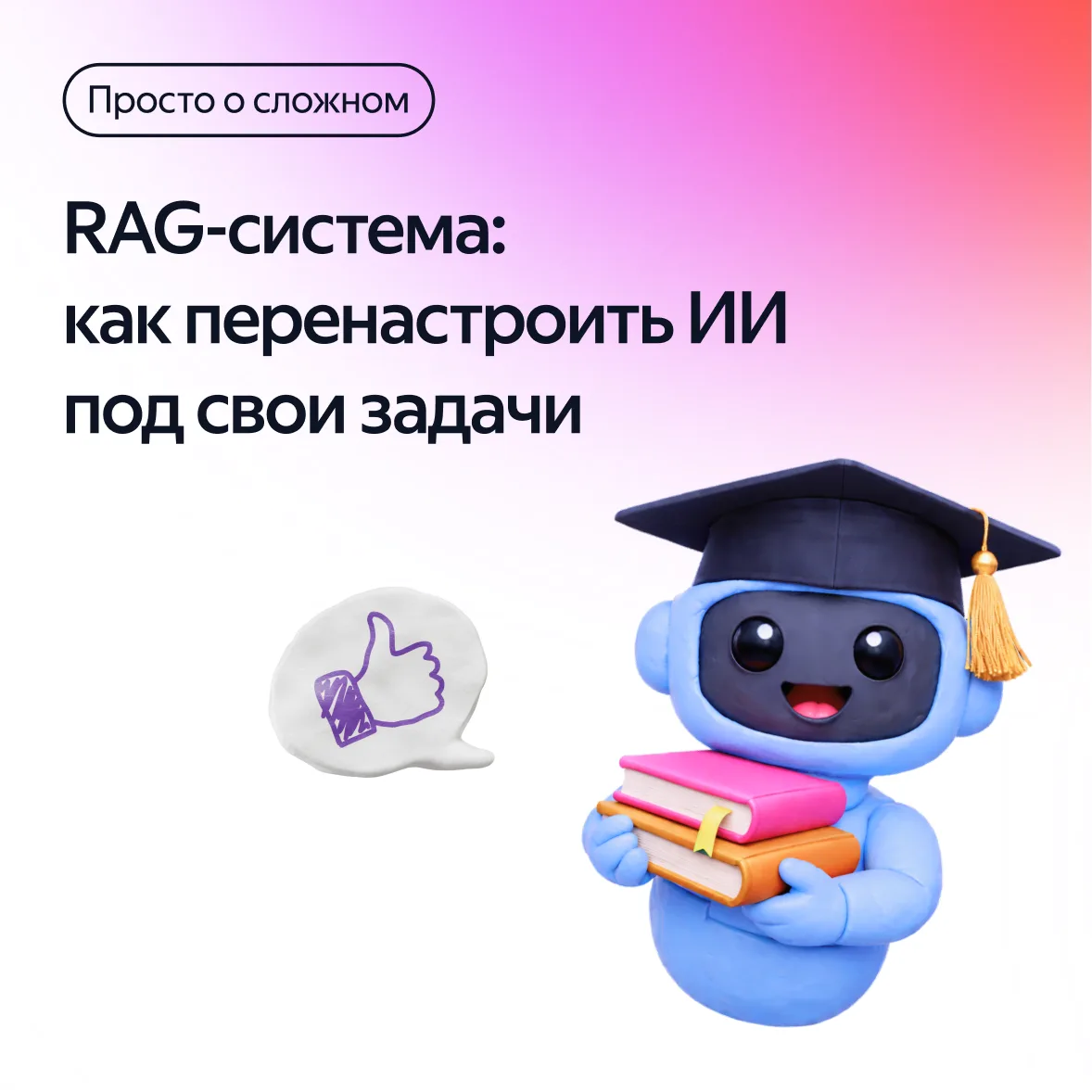 Все мы загружали в чат с ИИ отчёт или анализ крови и спрашивали конкретно по нему. 

📎Это и есть ме
