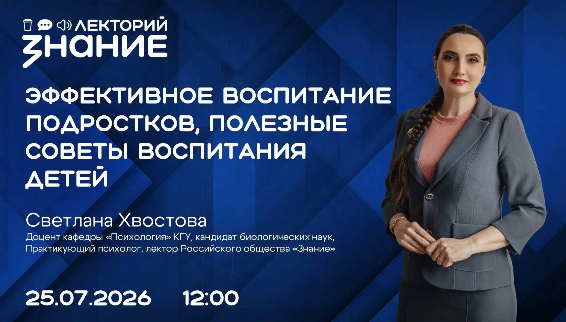 ☝️ Как воспитывать подростков: лектор общества «Знание» поделится опытом с курганскими родителями

П