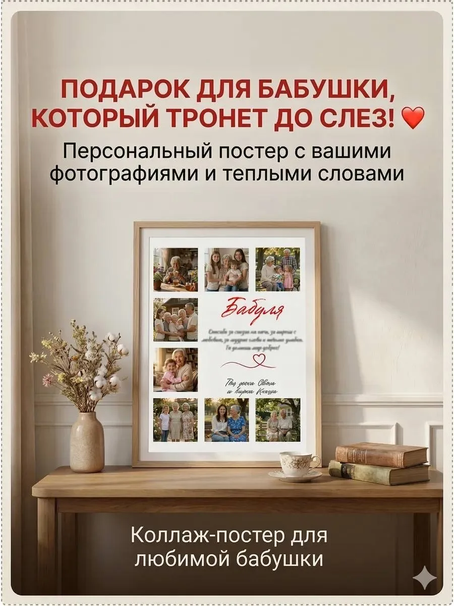 💖 Постеры для бабушки: тепло, память, уют 💖