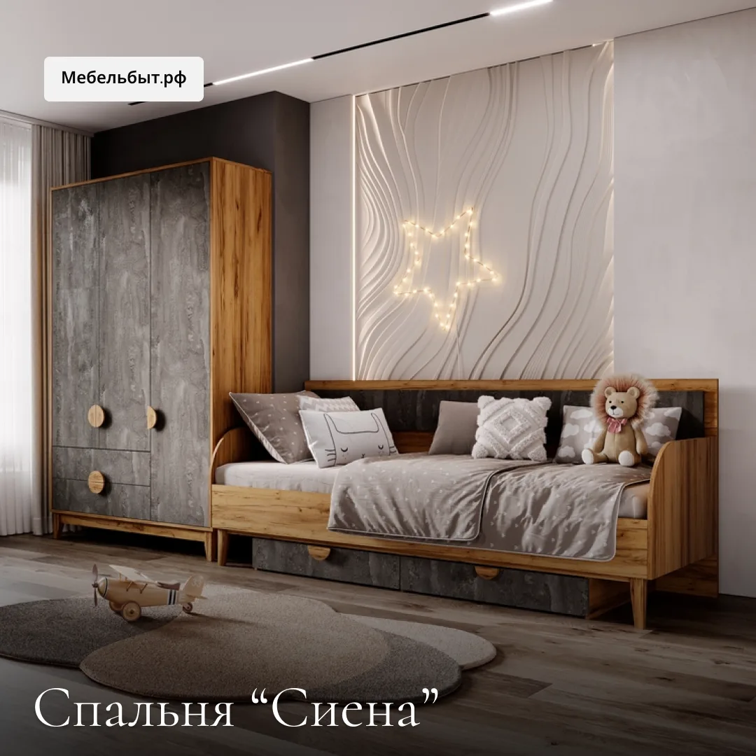 "Сиена" 🤗 - это не просто мебель, а продуманное пространство, где ребёнку будет комфор...