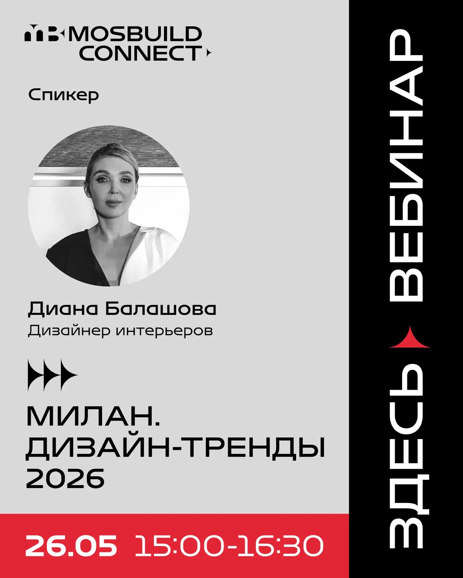 Милан задает тренды: какими будут интерьеры в 2026?