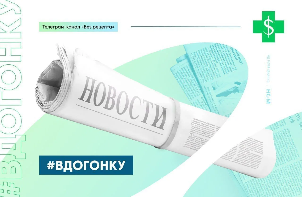 Встречаем август новым выпуском рубрики #вдогонку.

🔹 Мурашко доложил Мишустину о появлении новых м