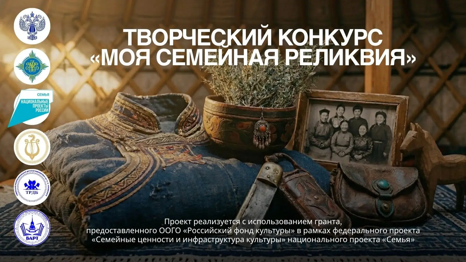 РАЗГАР КОНКУРСА «МОЯ СЕМЕЙНАЯ РЕЛИКВИЯ»! 👪