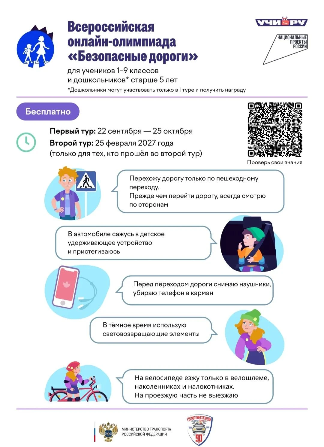 Всероссийская образовательная платформа «Учи.ру» теперь и в детском саду! 🎉