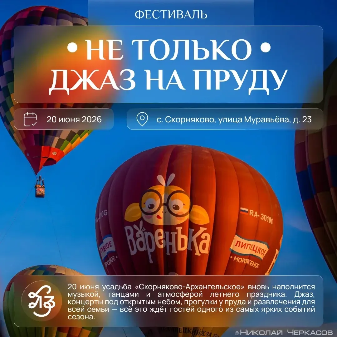 🎷 Лето, музыка и атмосфера старинной усадьбы: фестиваль «Не только джаз на пруду» уже ...