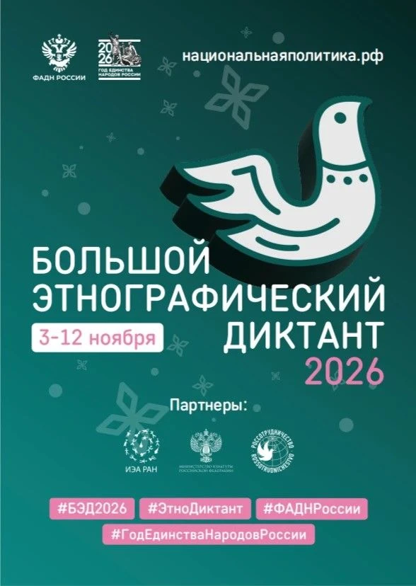 ✍️  ФАДН России приглашает всех желающих принять участие