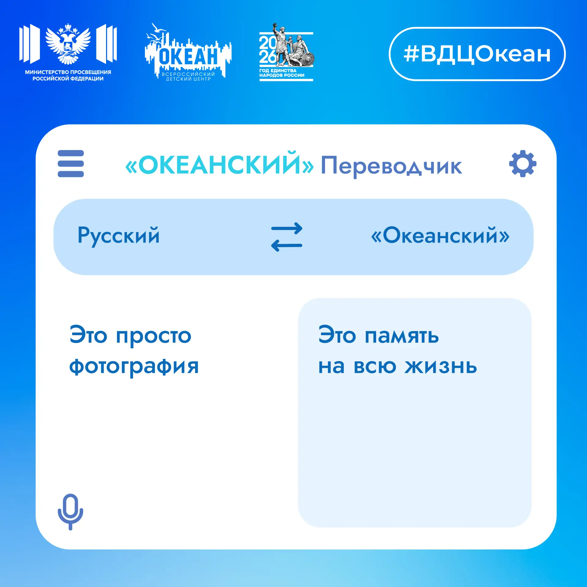 Как это сказать по-океански?